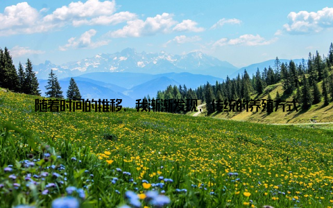随着时间的推移, 我渐渐发现, 传统的养殖方式已经无法满足现代畜牧业的发展需求就在这个时候, 我接触到了中慧畜牧网