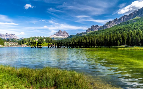 现在, 我们的养殖场已经焕然一新